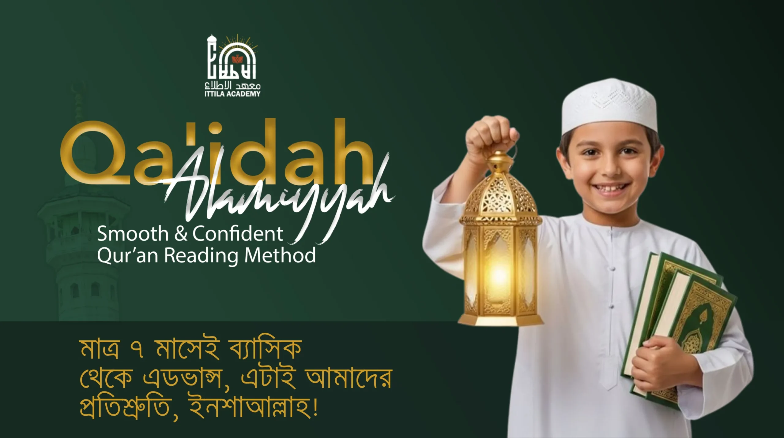 qaidah-alamiyyah-tajweed/